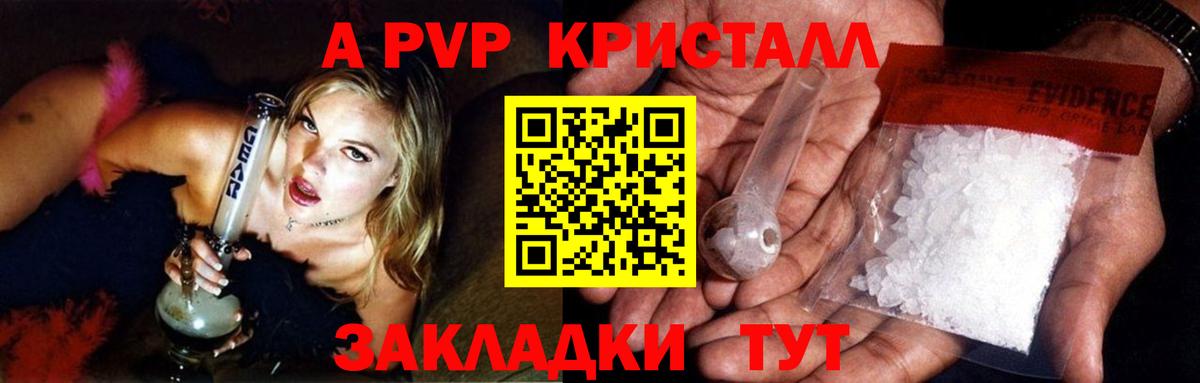 A PVP Crystall  Вход с VPN  Менделеевск  Alfa_PVP крисы CK  APVP  Alfa_PVP кристаллы 