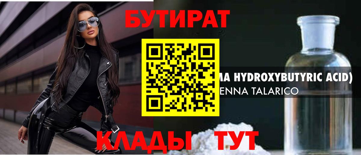 БУТИРАТ оксибутират Менделеевск