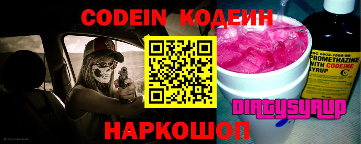 Менделеевск  Codein напиток Lean (лин)  Кодеиновый сироп Lean напиток Lean (лин)  Вход с VPN 