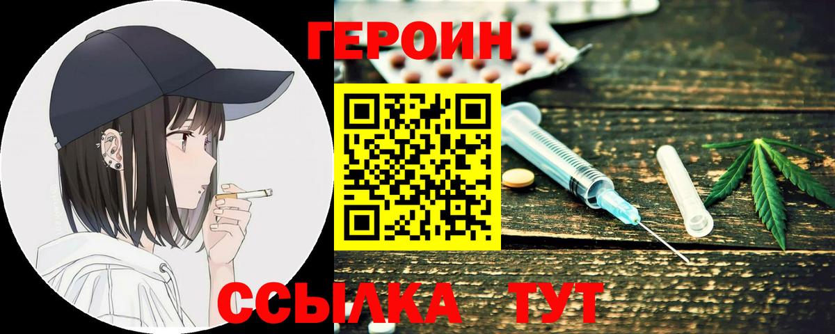 ГЕРОИН  Вход с VPN  Менделеевск  Героин герыч 