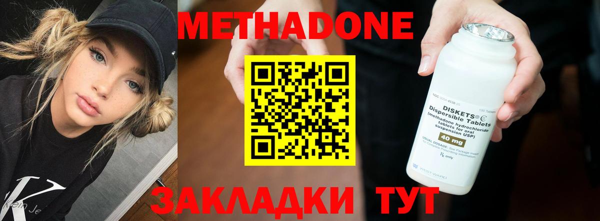 Менделеевск  МЕТАДОН methadone  Вход с VPN  Метадон VHQ 